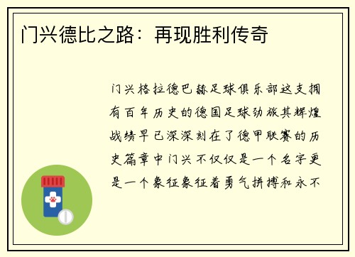 门兴德比之路：再现胜利传奇