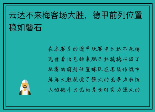 云达不来梅客场大胜，德甲前列位置稳如磐石