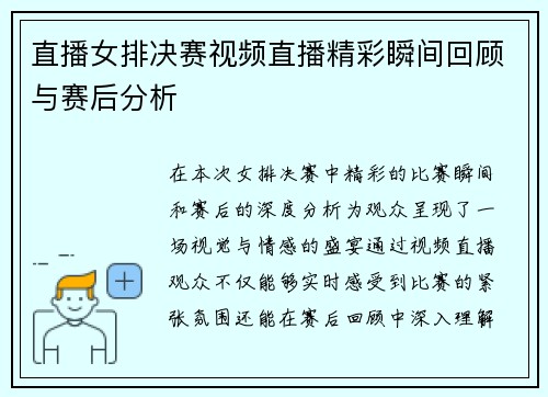 直播女排决赛视频直播精彩瞬间回顾与赛后分析